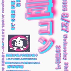 第46回豊コン