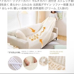 【購入者決定済
】2人掛けソファ　（カバー付き）の画像