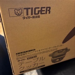タイガー　テーブルクッカーの画像