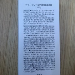 コラリッチcola-rich　美容液洗顔　2本セットの画像