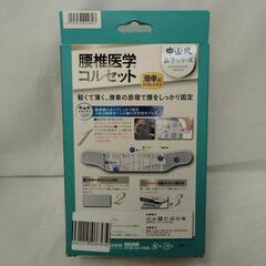 【ジャングルジャングル守口店】腰椎医学コルセットの画像