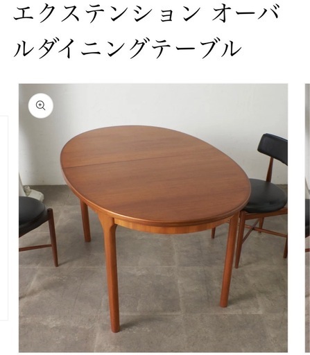 エクステンションダイニングテーブル