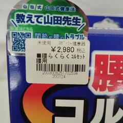 【ジャングルジャングル守口店】腰らくらくコルセット骨盤ベルト付きの画像