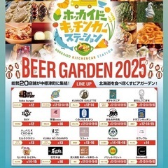ホッカイドー キッチンカーステーション