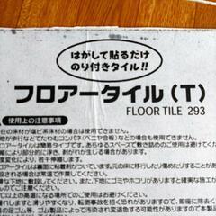 フロアータイル・304×304ミリ・８枚の画像