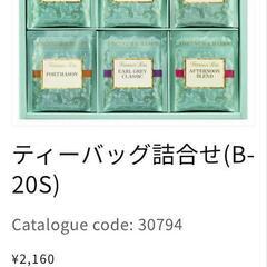 180円以上 フォートナム&メイソン　紅茶2パックの画像