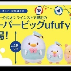 【激レア】スーパービッグ　ウフフィ　ドナルド　ぬいぐるみ　ufufyの画像