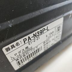 LPガス用  パロマPA-N39P-L LP

の画像