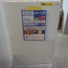 【福岡市限定】冷蔵庫 ヤマダ 2022年製 156L【安心の3ヶ月保証】 福岡市限定】冷蔵庫ヤマダ 2022年 156L【安心の3ヶ月保証】