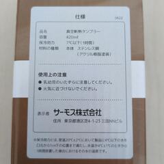 【新品半額以下！】サーモス タンブラー 420mlの画像
