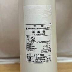 【B150】YUASA/ユアサ/扇風機/YT32E2WG/リビング扇風機/5枚羽根/2014年製/動作確認済みの画像