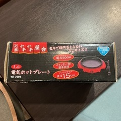 激安‼️ ミニサイズ💖 元祖ヤキヤキ屋台 お好み焼き・もんじゃ焼きにも🤤 ミニ電気ホットプレート 幅約230mm 奥行き約195mm 高さ約80mm 赤の画像