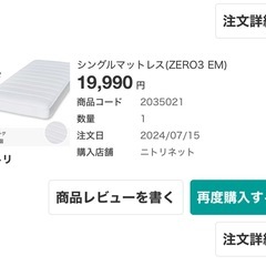 ニトリマットレスの画像