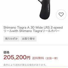 シマノTIAGRA 30Aの画像