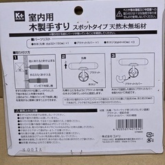 【新品】木製手すり（室内用）　の画像