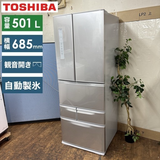 I651 🌈 ジモティー限定価格！ 大容量♪ TOSHIBA 6ドア冷蔵庫 VEGETA  