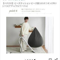 （未使用）ハナロロ　ビーズクッションニットカバーの画像