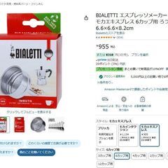 BIALETTI ビアレッティ モカ エキスプレス 6cup用【ろうと無し】の画像