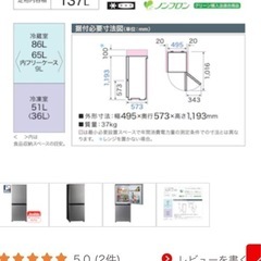 アクア AQR-J14R-S 137L 2ドア冷蔵庫の画像