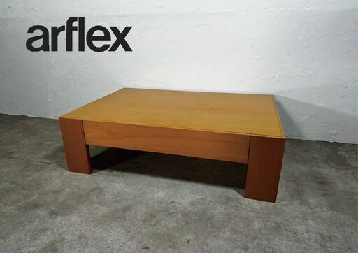 arflex』アルフレックス TALETE タレッテ センターテーブル ロー