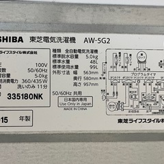 【TOSHIBA】全自動洗濯機 AW-5G2（5kg）の画像