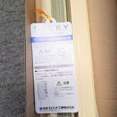 【新品】立川ブラインド シルキーの画像