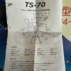 高性能小型望遠鏡TS-70の画像
