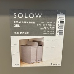SOLOW 35L ペダルオープンゴミ箱の画像