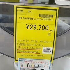 【広島石内店】ジモティー割！！シャ－プ/８kg洗濯機/クリ-ニング済み/HG-6749の画像