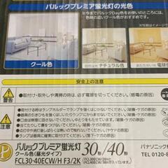 0808-118 Panasonicﾊﾟﾙｯｸﾌﾟﾚﾐｱ蛍光灯30/40形2本セットの画像