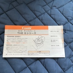 コンビ　チャイルドシート　THE Sの画像