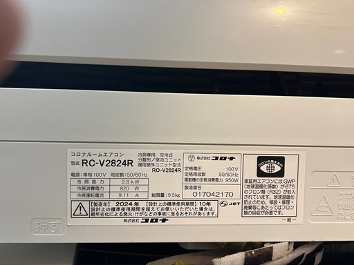 冷房専用corona2.8kw,2024年製、RC-V2824R