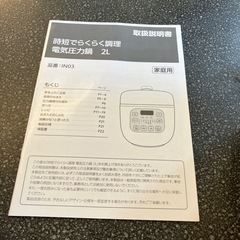 H2508-089 NITORI 電気圧力鍋 2L IN03WH 2022年製 動作確認済み キズ汚れ有り 取説付きの画像