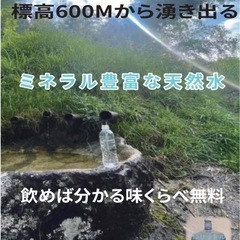 天然水
の画像