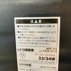 A 2508-228 アピックスインターナショナル レトロ扇風機 2019年製 動作確認済み キズ汚れ有りの画像