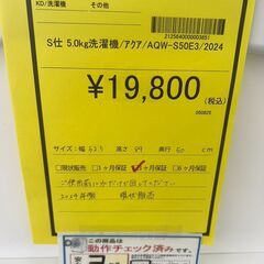 【広島石内店】ジモティー割！！アクア/５kg洗濯機/クリ-ニング済み/HG-6752の画像