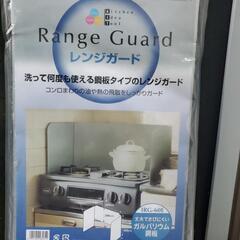 レンジガードの画像