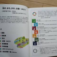 京都市建設局 京のみち京都市建設局 京のみち、かわ、公園・みどり パンフレット SDGs、かわ、公園・みどり パンフレット SDGsの画像