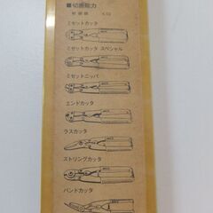 ミゼットカッターの画像