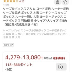 訳あり　ケーブルボックス　コード収納棚　ホワイト木目の画像