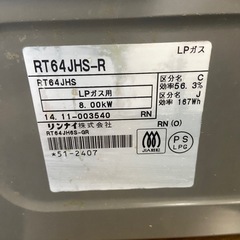 Rinnai ガステーブル LPガス 2014年製の画像