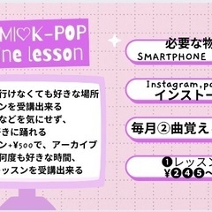 【オンラインKPOPダンスレッスン】全国どこにいても受講出来ます♡の画像
