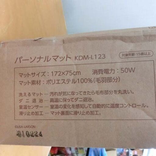新品 KOIZUMI パーソナルマット② LISA LARSON KDM-L123 172