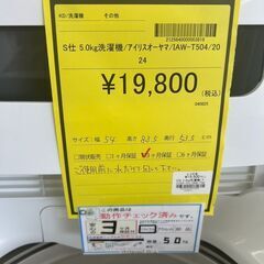 【広島石内店】ジモティー割！！アイリスオーヤマ/５kg洗濯機/クリ-ニング済み/HG-6753の画像