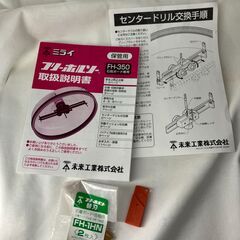 未来工業株式会社　ホルソー　FH-350の画像