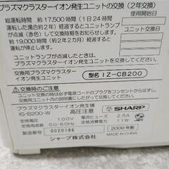 0808-109 SHARP プラズマクラスターイオン発生機の画像