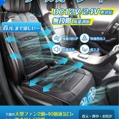 【新品】クールシート 車 シートクーラー 3D立体通気メッシュ 取付簡単 長距離運転の画像