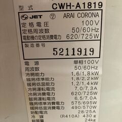 【故障】コロナ窓用冷暖兼用ウインドエアコン　2019年モデル  CWH-A1819の画像