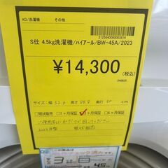 【広島石内店】ジモティー割！！ハイア-ル/４.５kg洗濯機/クリ-ニング済み/HG-6755の画像