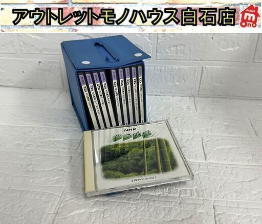 試聴確認済み NHK 音の風景 CDボックス DCI 85841-DCI 85850 全